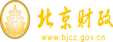 爆插淫贱嫰逼毛片北京市财政局